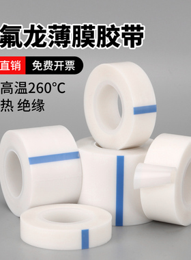 白色特氟龙膜胶带铁氟龙薄膜高温胶聚四氟乙烯纯膜耐高温绝缘0.13