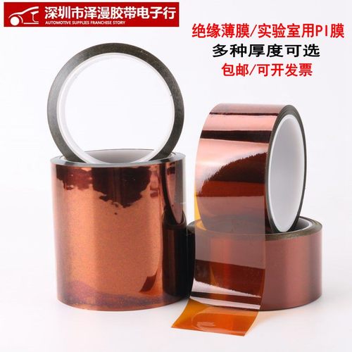 高温胶带金手指聚酰亚胺