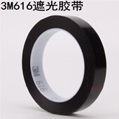 3M616遮光胶带 66M 美国3M616遮光胶带19MM 红菲林胶带3 4原装