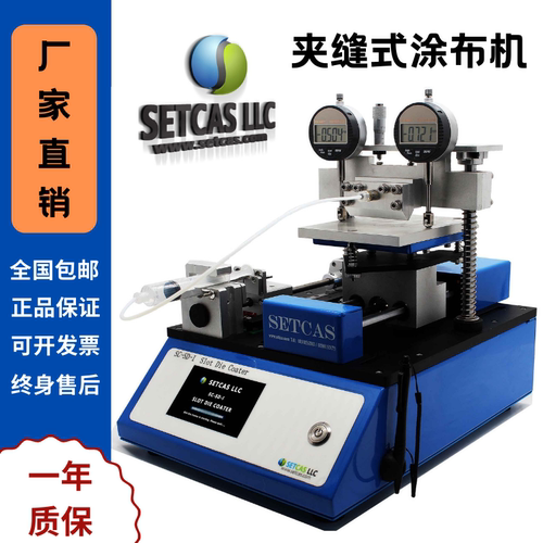 北京赛德凯斯 夹缝式涂布机 Slot Die Coater 厂家直销