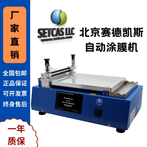 实验室自动涂膜机赛德凯斯厂家