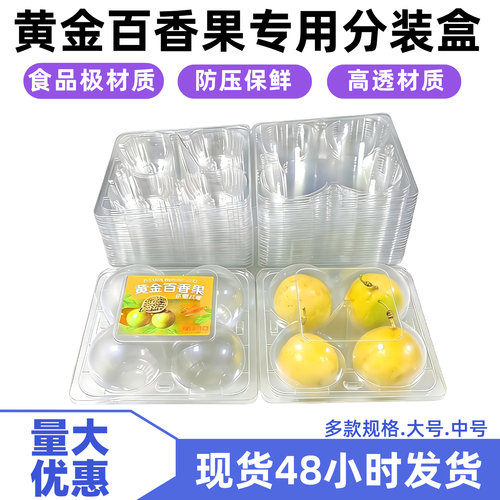 叶绿百香果水果包装盒厂家直销