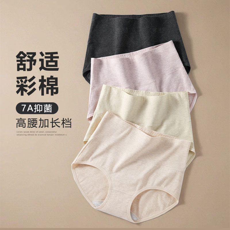 高腰内裤女彩棉7A抑菌加长裆三角