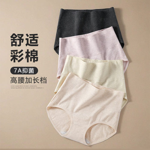 高腰内裤女彩棉7A抑菌加长裆三角