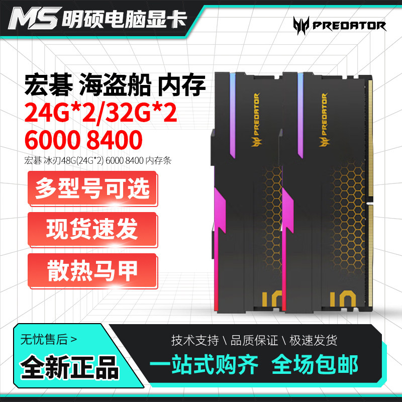 宏碁 冰刃48G(24G*2) 6000 8400 光威64G(32G*2)海力士电脑内存条
