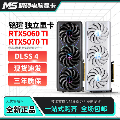 铭瑄 RTX5060 5070 TI 8G 16G 瑷珈 电竞之心 台式机电脑游戏显卡