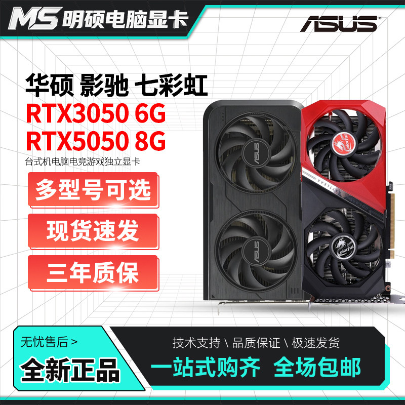 七彩虹RTX5050/3060/3050 8G影驰映众铭瑄华硕盈通12G/6G独立显卡