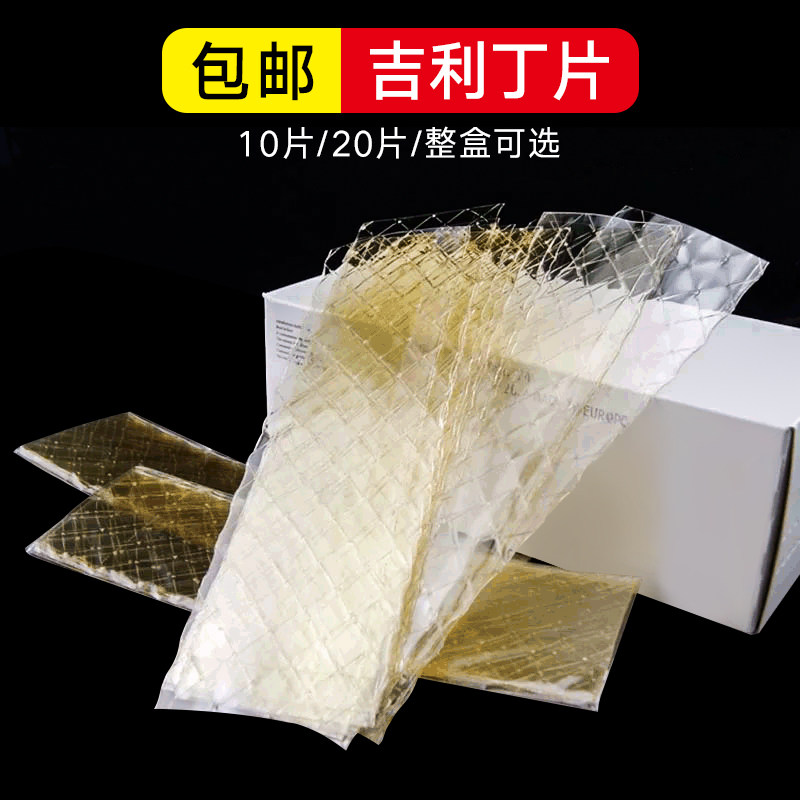 百利明胶片 吉利丁片食用明胶鱼胶片做慕斯蛋糕果冻布丁烘焙原料