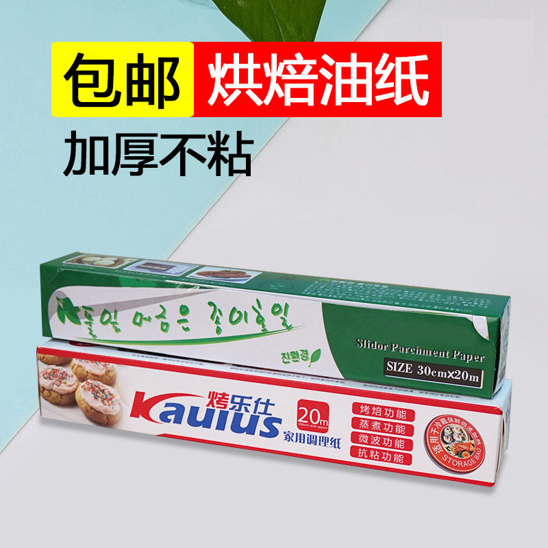 家用烘焙油纸做溶豆曲奇饼干蛋糕耐高温烤箱专用面包纸硅油纸工具