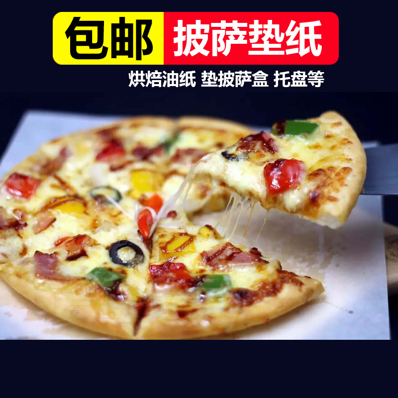 烘焙pizza比萨披萨盒子吸防油纸