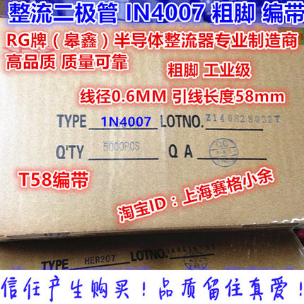 RG臯鑫 编带 T58 1N4007 整流二极管 0.6*58（一盒5000个=175元）