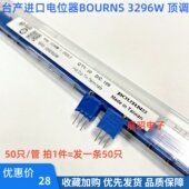 顶调 进口BOURNS电位器3296W 1K2K5K10K20K50K100K200K500K1M 103