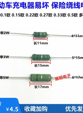 电动车充电器易坏输出保险绕线电阻3WS 0.1欧 0.22R 0.33 0.5R 3W