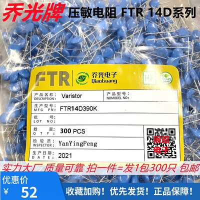 乔光压敏电阻FTR 14D471K 561 821 391 431 112 621 102 681 14mm