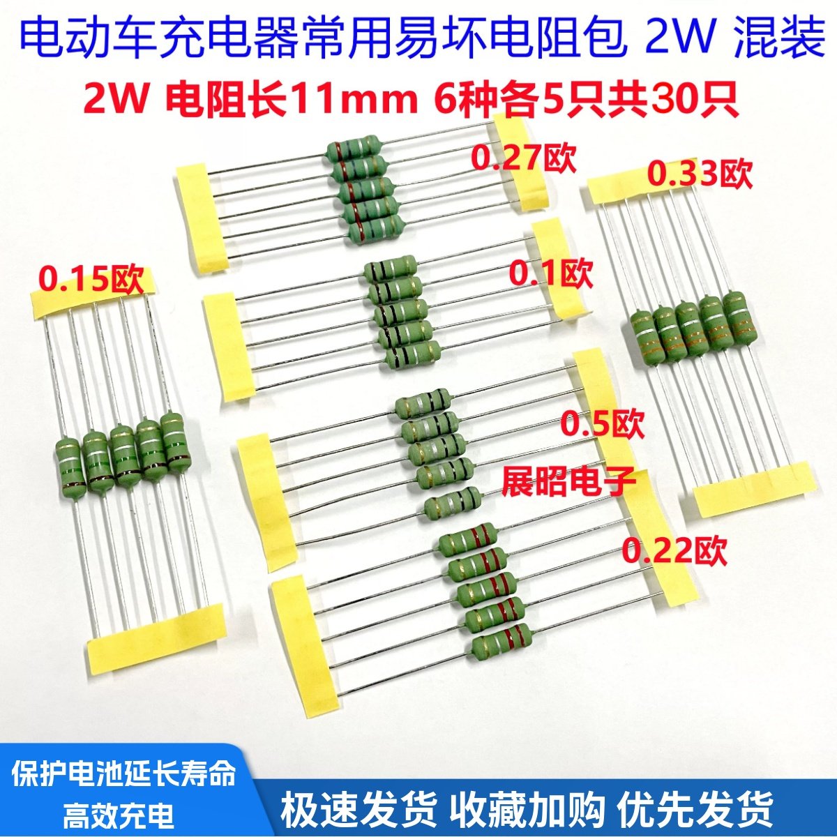 电动车充电器易坏电阻 2W 3W 5W 0.1 0.15 0.22 0.33 0.5R 混装包