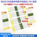 0.22 包 混装 0.5R 0.33 0.15 0.1 电动车充电器易坏电阻