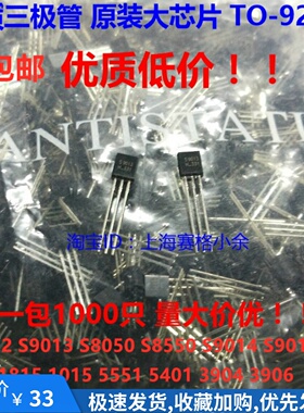 包邮 三极管 S9012 9013 9014 9015 S8050 S8550 C1815 1015 5551
