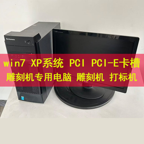 联想台式机电脑XPwin732位系统