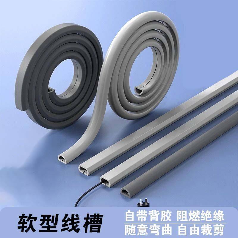 PVC软线槽防踩地线槽自粘明装家用走明线固定装饰遮盖理线神器