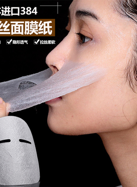 384面膜纸非压缩美容脸部面膜纸补水保湿蚕丝面膜扣