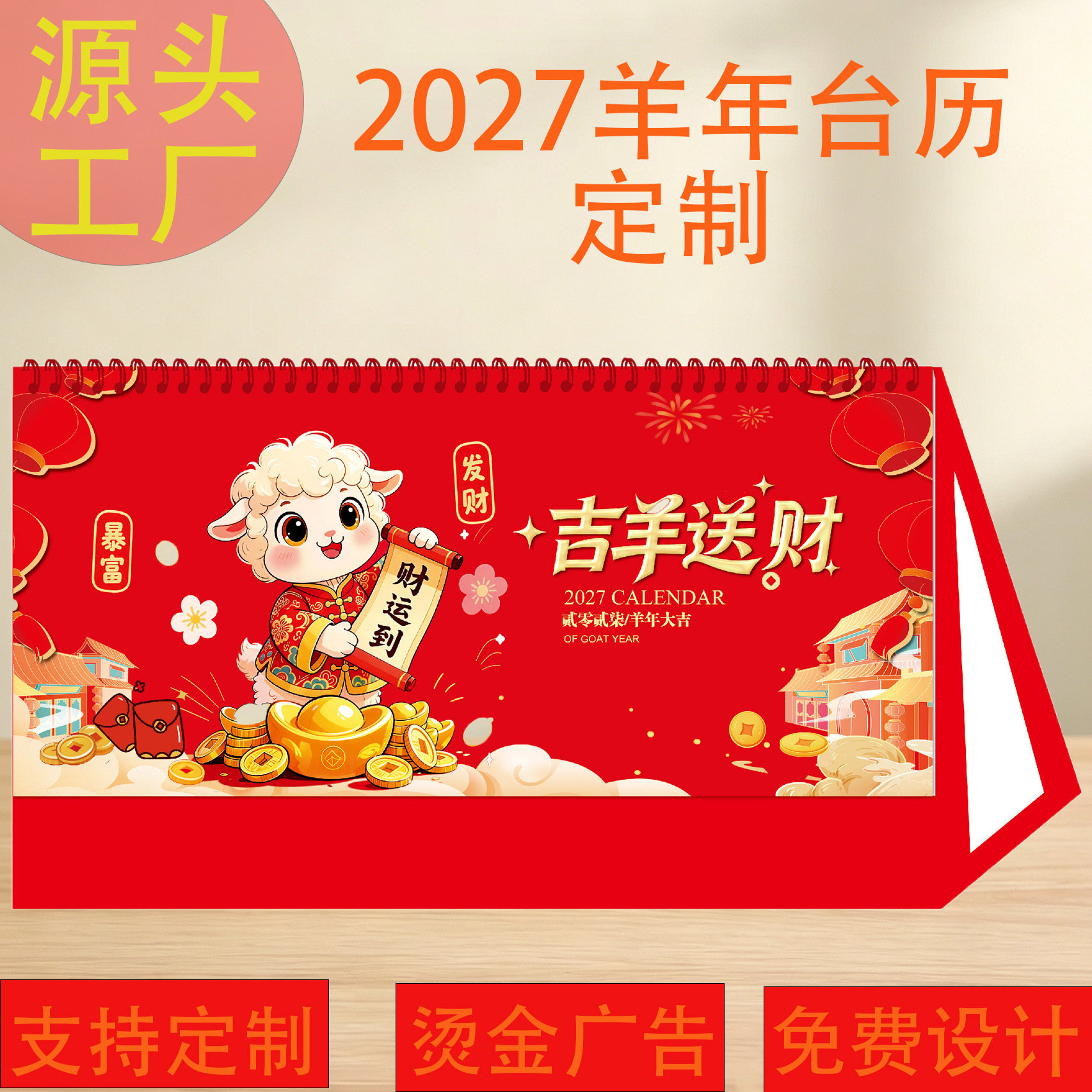 桌面办公日历格子企业烫金简约图片