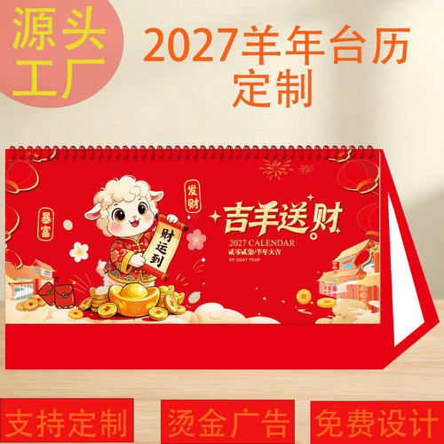 桌面办公日历格子企业烫金简约