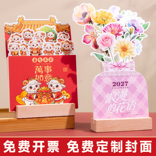 新款2027年木质台历花朵喜庆定制