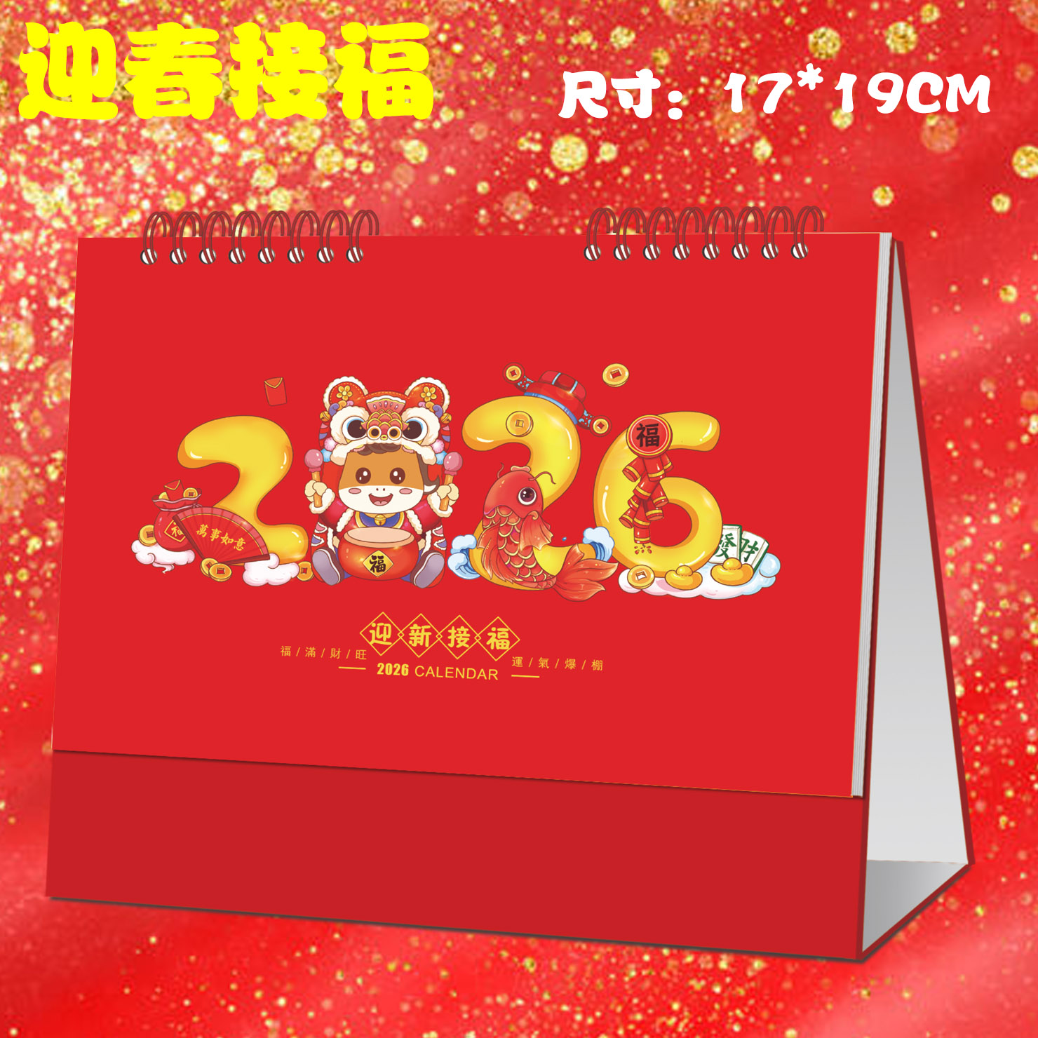 新款2026年台历定制广告创意月历