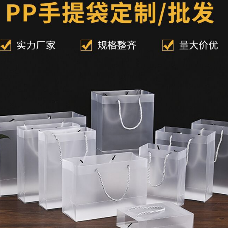 PP透明塑料袋定制广告手提袋环保袋购物企业印字定做logo超市宣传