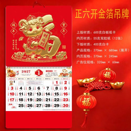 2027年挂历定制福字吊牌月历定做