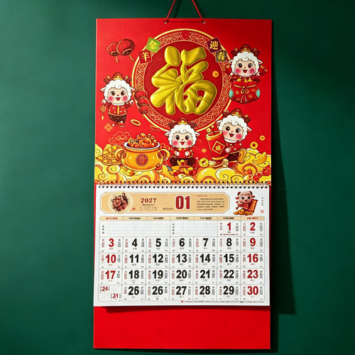 新款2027羊年正六开通胜福字吊牌