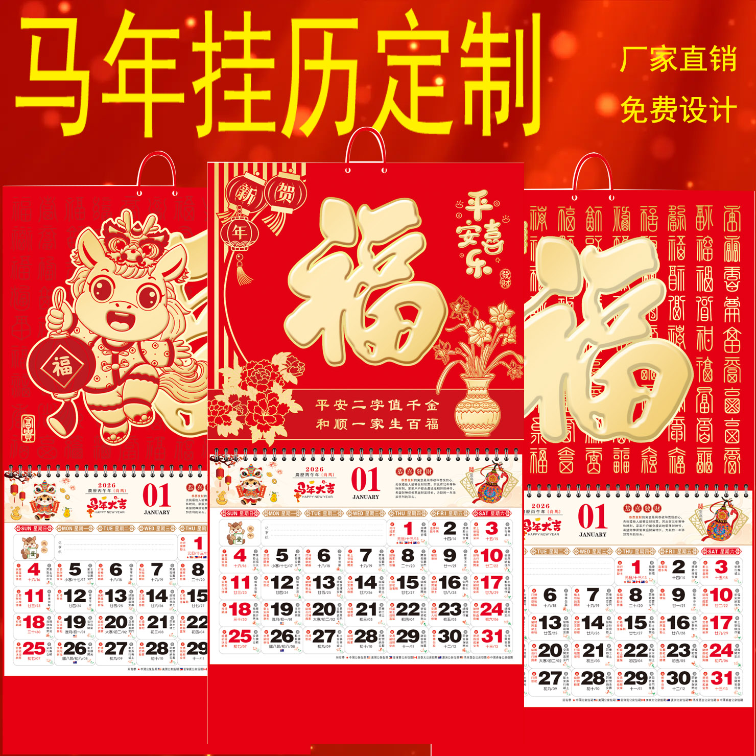 2026年挂历定制印刷广告正六开