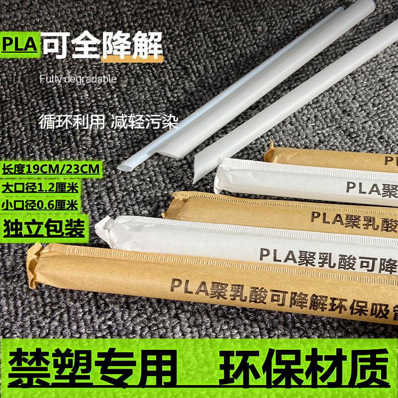 PLA可降解大吸管环保一次性独立包装果汁柠檬细奶茶粗饮管耐高温 橡塑材料及制品 PLA 原图主图