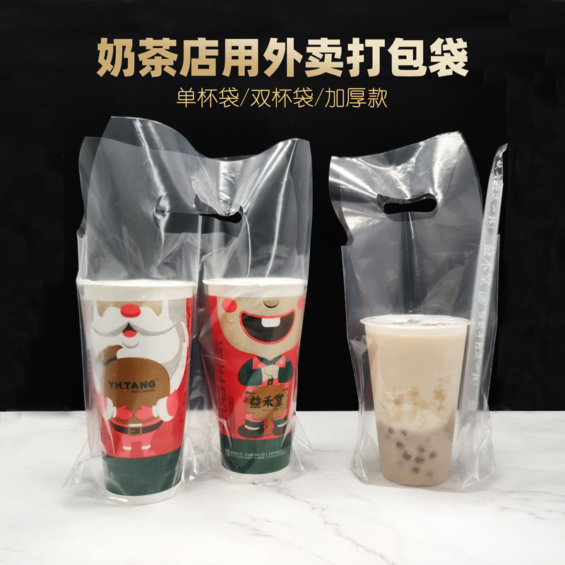奶茶杯外卖打包袋一次性高透软膜饮品单杯双杯手提加厚塑料袋10丝