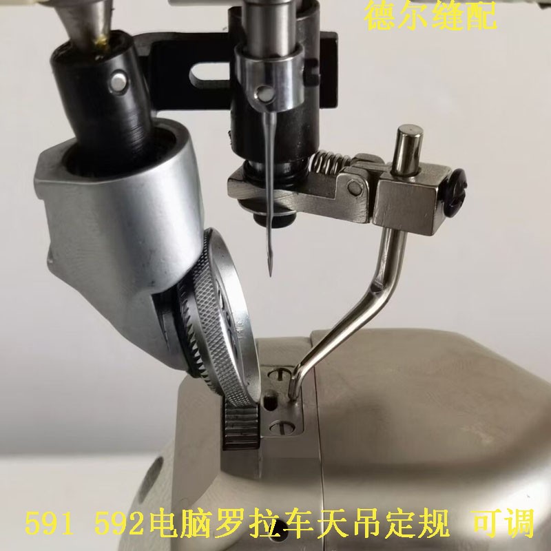 电脑罗拉车靠边器591天吊定规 9910小靠边器 861拉链定位 小压脚