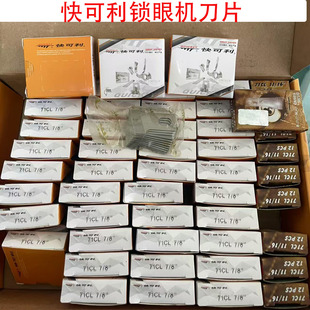783 781 1790平头钮门刀片扣眼刀片12片 快可利锁眼机刀片761 正品