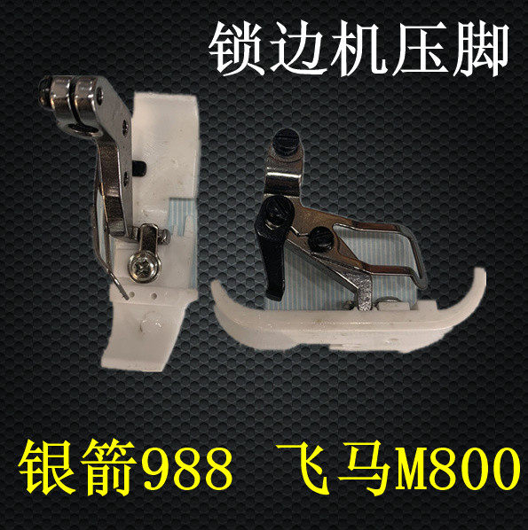 锁边机压脚 银箭988四线压脚 五线压脚 飞马M800拷边车  塑料压脚,生活电器,缝纫机配件,淘宝优惠券,粉丝福利购,淘宝优惠卷