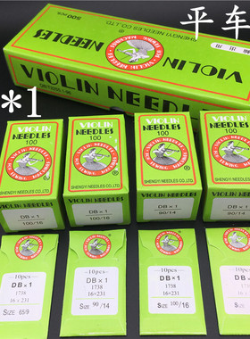 电脑平车机针 DB*1 衣车针 平车机针 平缝机针 DBX1 工业缝纫机针