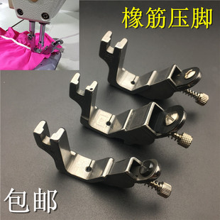 平车松紧带压脚 电脑平车S537全钢橡筋压脚 肩带压脚拉橡筋压脚