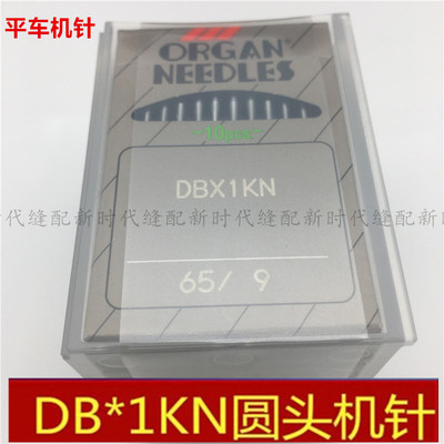 风琴平车缝纫机针DBx1KN DB*1带KN大圆头机针 针织专用机针进口