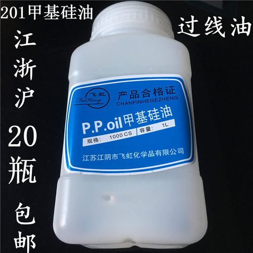 201甲基硅油洁瑞王 硅油 脱模剂 过线油 缝纫防断线线油 粘合机油 - 封面