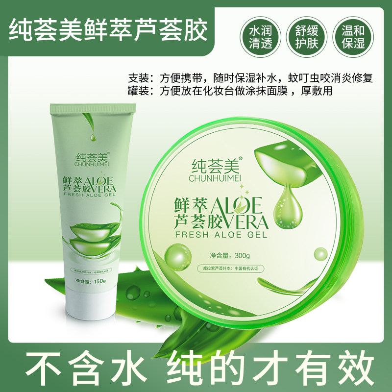 纯荟美芦荟胶护肤套装保湿补水舒缓温和缩毛孔祛痘印学生党护肤