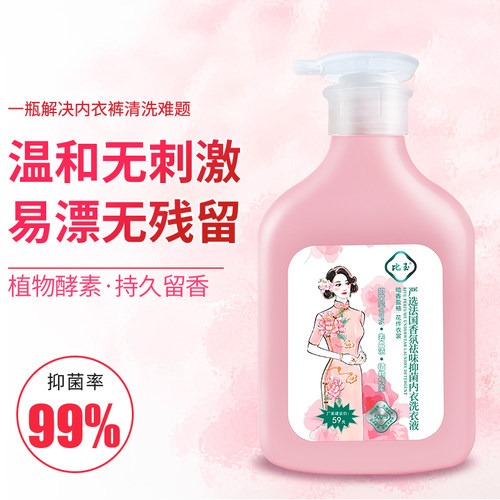 比玉内衣内裤洗衣液清洗液除菌