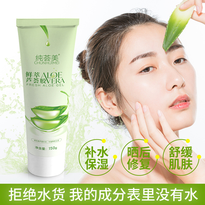 高纯度无水芦荟胶学生党护肤推荐