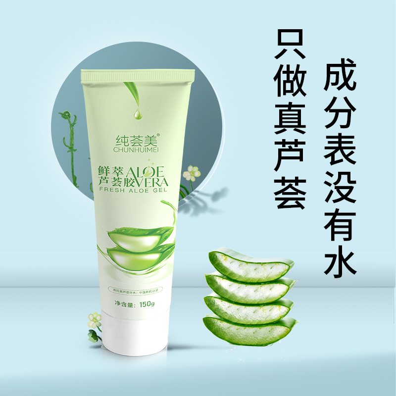 高纯度无水芦荟胶学生党护肤推荐