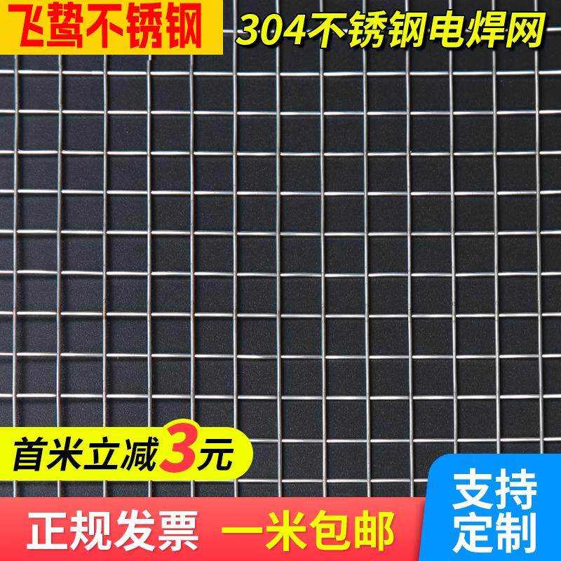 304不锈钢电焊网不锈钢网格网焊接网养殖铁丝网不锈钢钢丝网围栏