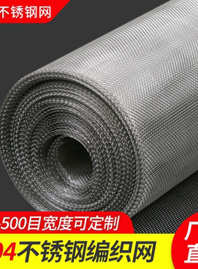 304不锈钢网过滤网200目工业过滤网不锈钢防蚊纱窗网5目500目筛网