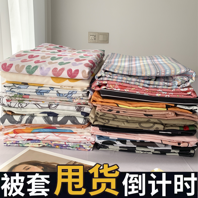 床上用品四件套单品被套