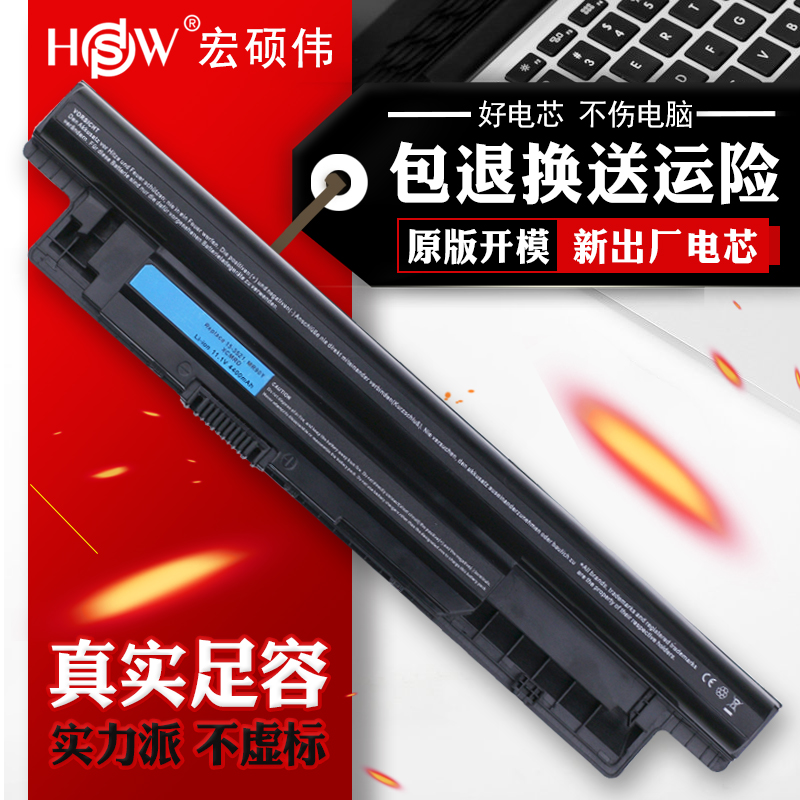 HSW适用戴尔Inspiron 14R 15R 3421 5437 3521 5421 5537 3437 3537 3542 5521 5535 MR90Y XCMRD笔记本电池-封面