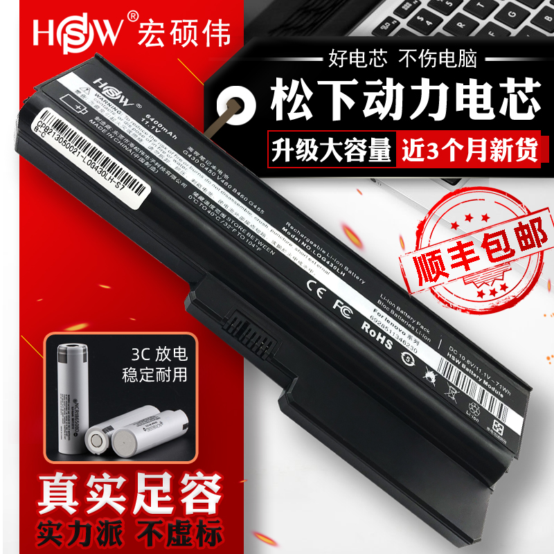 HSW联想G430 G450 V460 B460e G455 Z360 g530 G555 G455A V460A L08L6Y02 L08S6Y02 L08S6D02笔记本电脑电池
